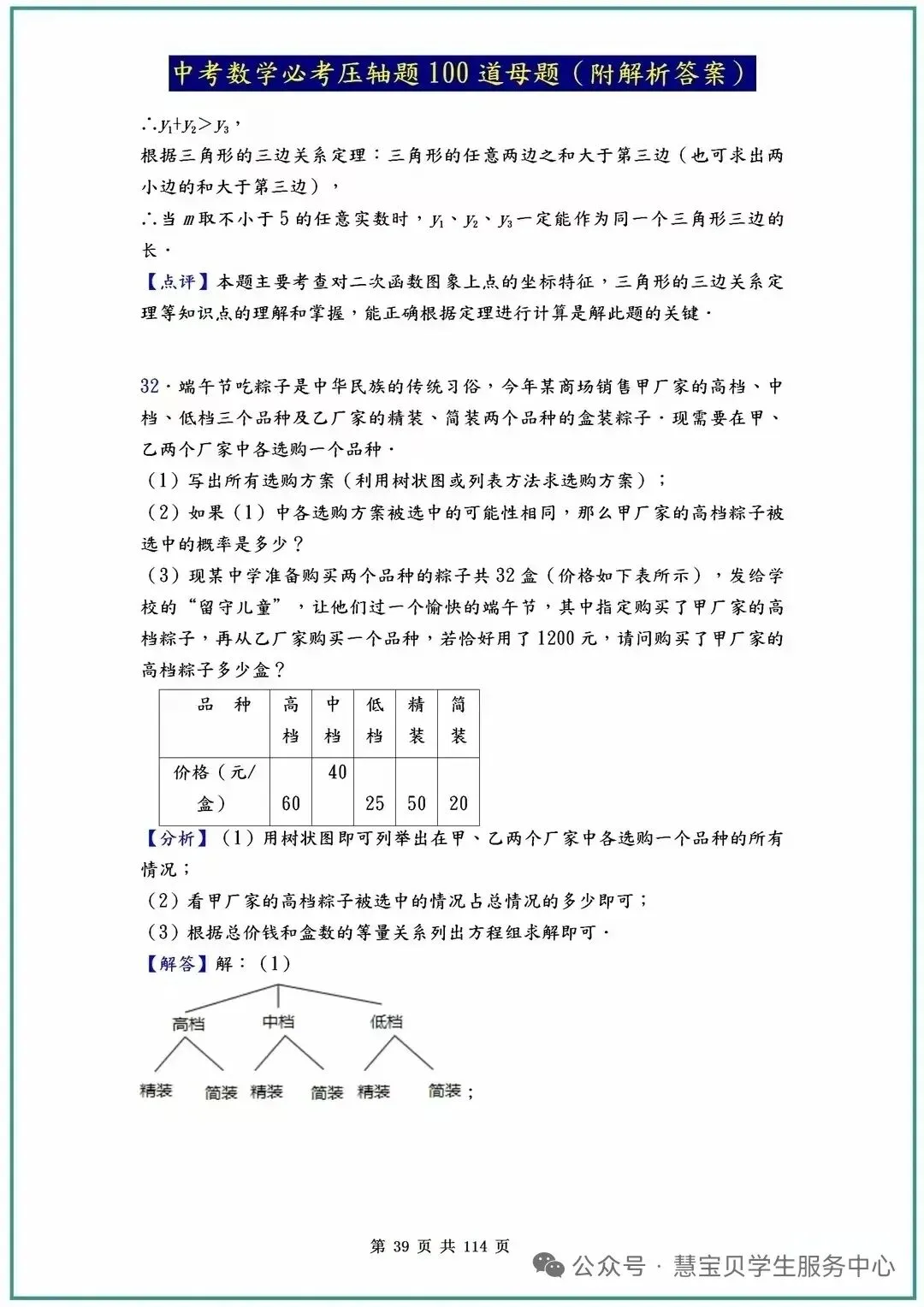 中考数学必考压轴题100道母题(附解析答案)【2】 第19张