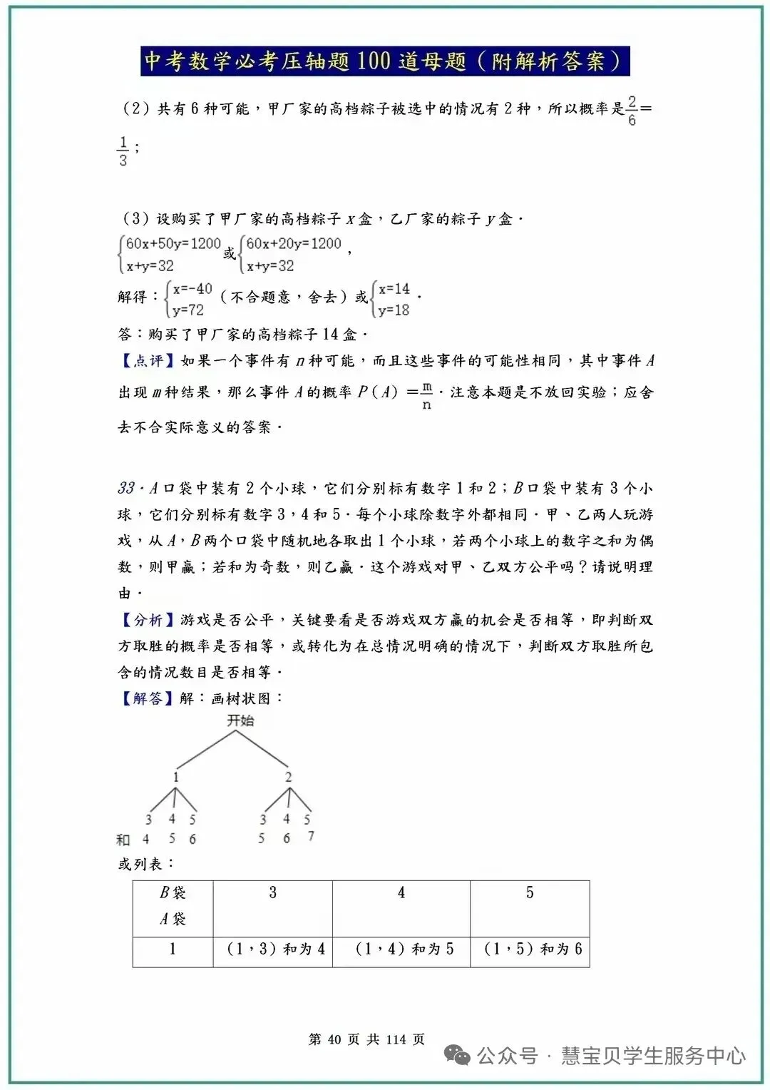 中考数学必考压轴题100道母题(附解析答案)【2】 第20张