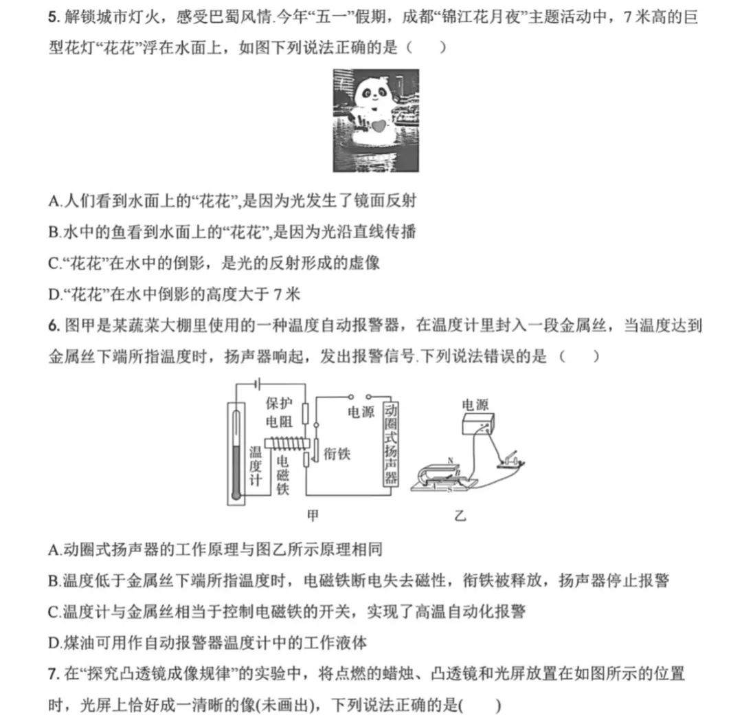 2026中考物理模拟考试卷1套(含答案) 第3张