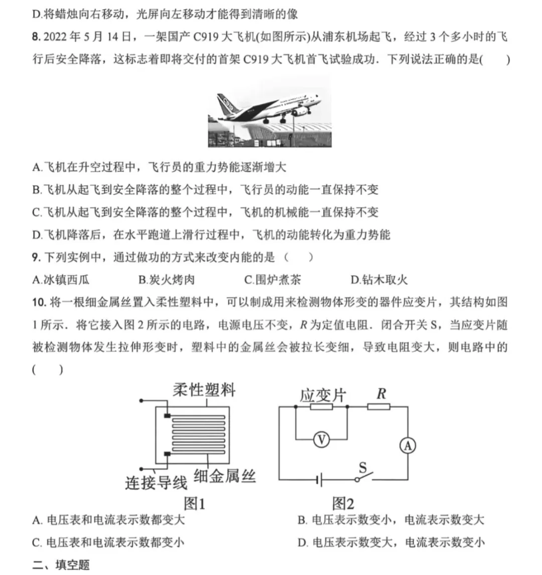 2026中考物理模拟考试卷1套(含答案) 第5张