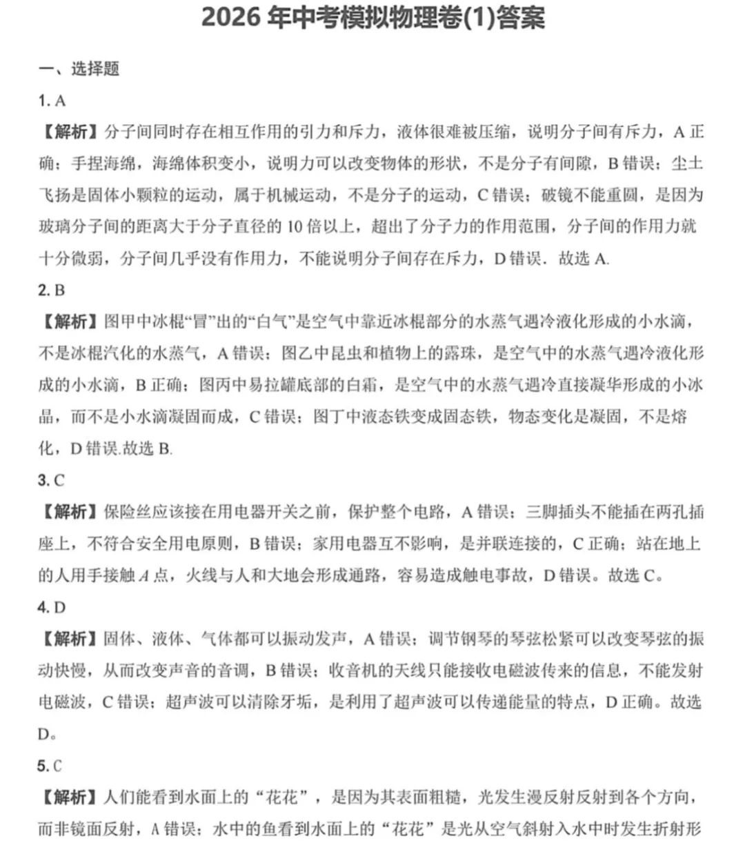2026中考物理模拟考试卷1套(含答案) 第6张