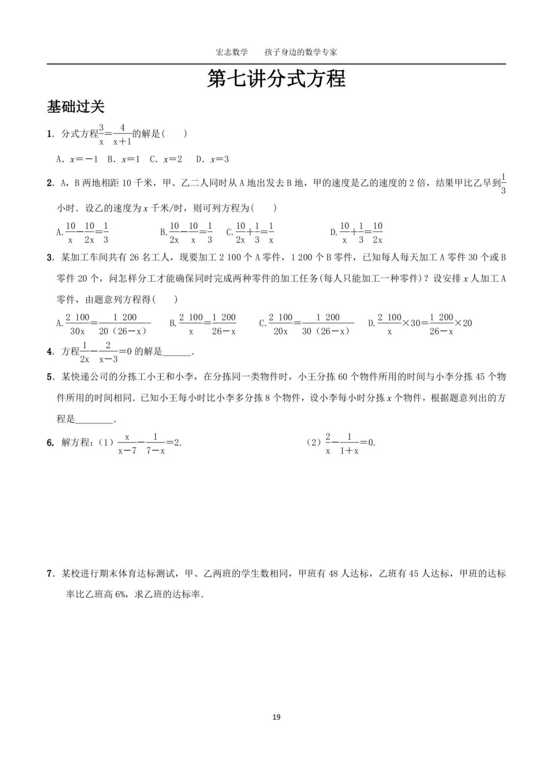 九年级数学,第4周中考专题陪跑,训练内容分享 第1张