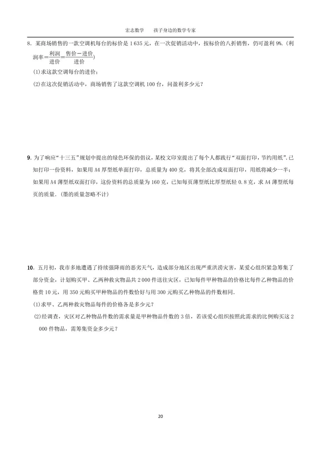 九年级数学,第4周中考专题陪跑,训练内容分享 第2张