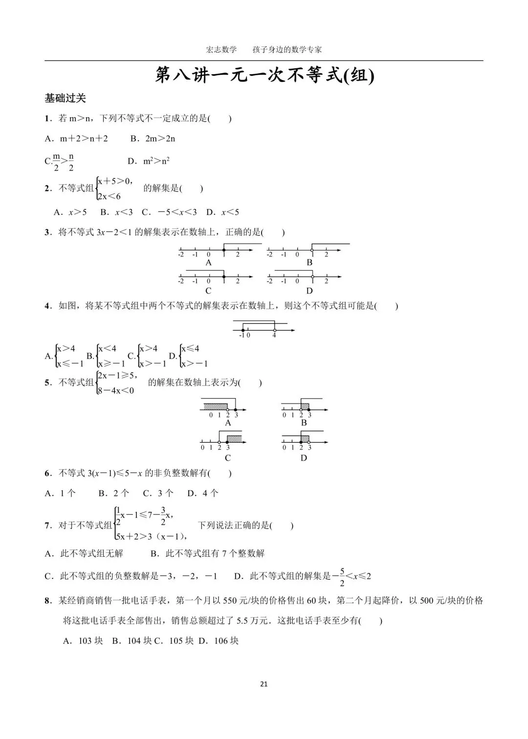 九年级数学,第4周中考专题陪跑,训练内容分享 第3张