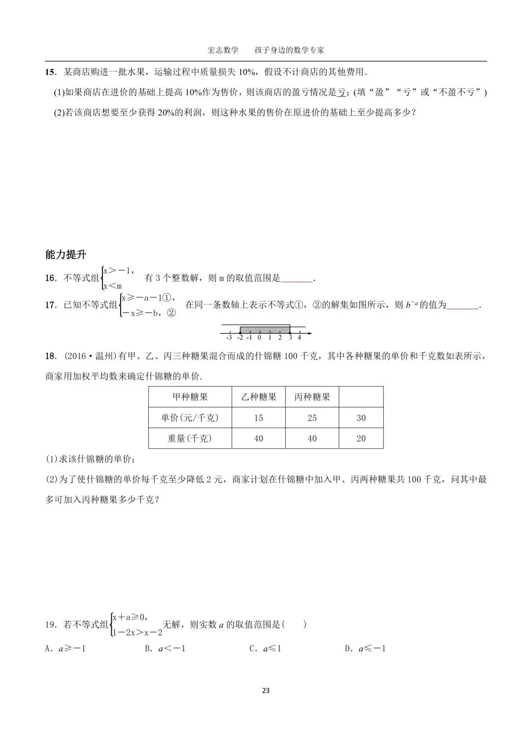 九年级数学,第4周中考专题陪跑,训练内容分享 第5张