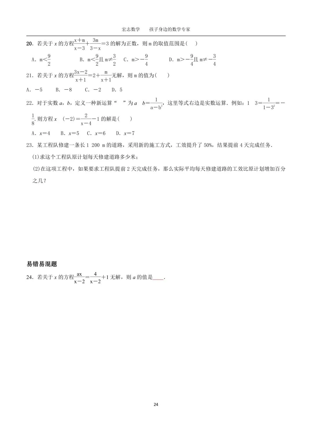 九年级数学,第4周中考专题陪跑,训练内容分享 第6张