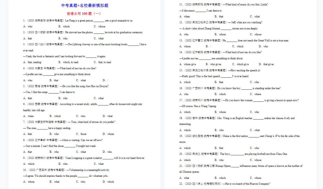 【免费分享】中考英语语法16大专项复习,知识背诵默写配真题练,学完考场指哪打哪! 第7张
