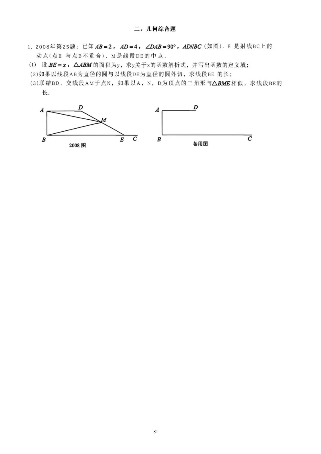 08-25上海市中考数学25题考点分析 第2张 08-25上海市中考数学25题考点分析 第2张