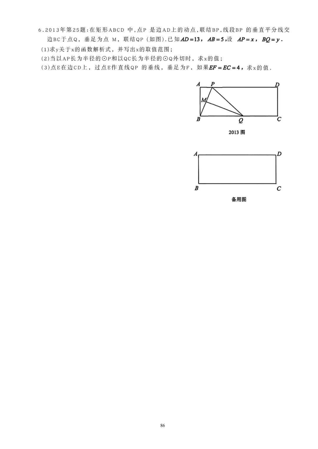 08-25上海市中考数学25题考点分析 第7张 08-25上海市中考数学25题考点分析 第7张