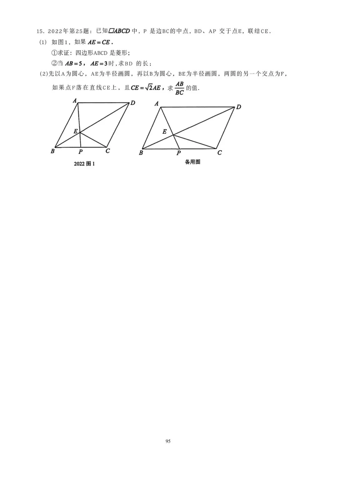 08-25上海市中考数学25题考点分析 第16张 08-25上海市中考数学25题考点分析 第16张