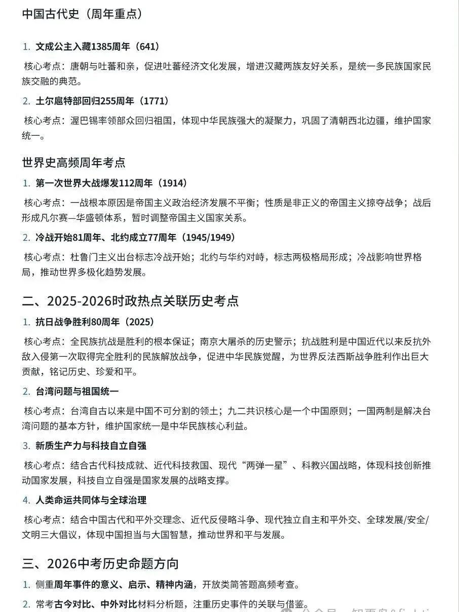 2026年中考历史时政核⼼考点汇总 第2张