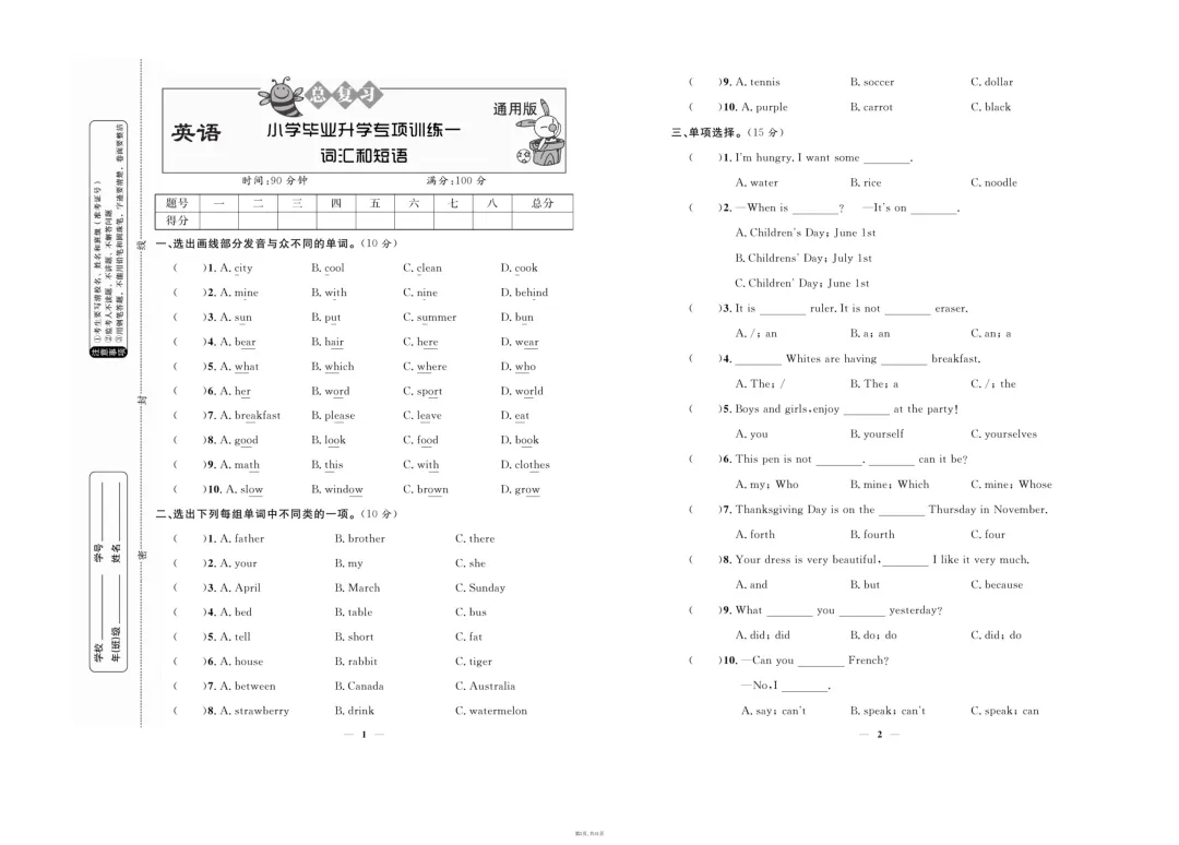 小升初英语真题卷流出!今年题型比往年难3倍,赶紧在考前练透 第2张