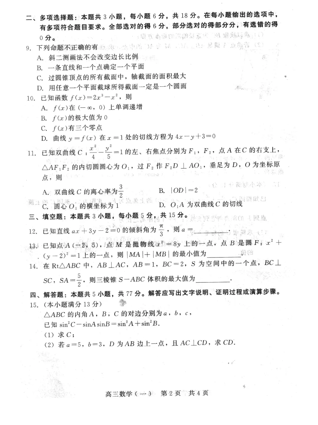2026届河北20名校高三联考数学试卷及逐题解析(2026.1) 第7张 2026届河北20名校高三联考数学试卷及逐题解析(2026.1) 第7张