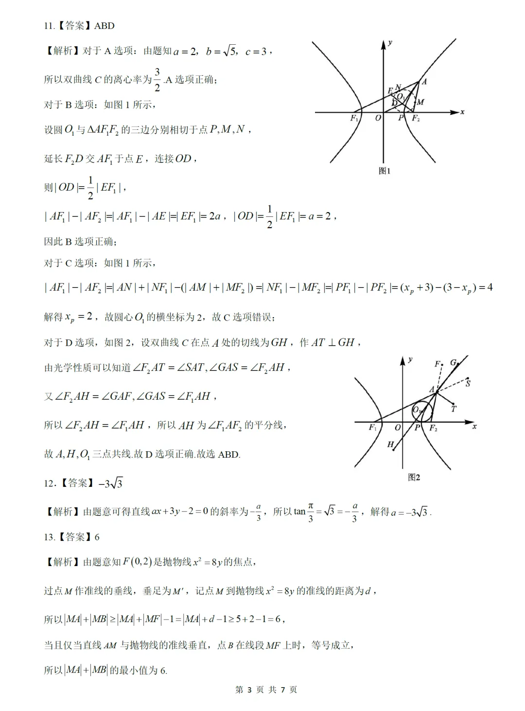 2026届河北20名校高三联考数学试卷及逐题解析(2026.1) 第12张 2026届河北20名校高三联考数学试卷及逐题解析(2026.1) 第12张