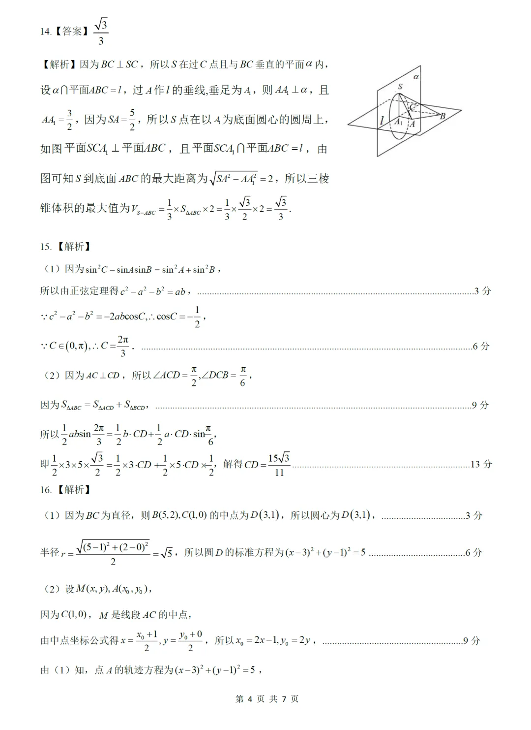 2026届河北20名校高三联考数学试卷及逐题解析(2026.1) 第13张 2026届河北20名校高三联考数学试卷及逐题解析(2026.1) 第13张