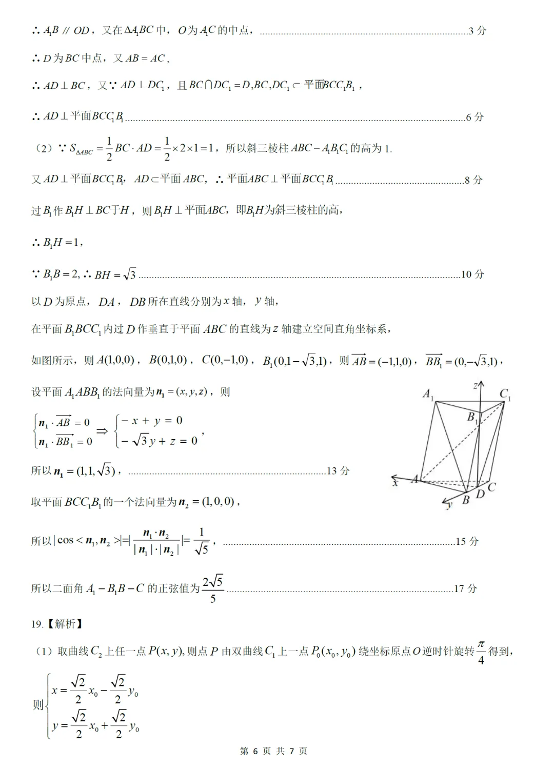 2026届河北20名校高三联考数学试卷及逐题解析(2026.1) 第15张 2026届河北20名校高三联考数学试卷及逐题解析(2026.1) 第15张