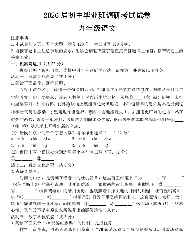 (中考一模)信阳市名校联考2026年初中毕业班调研考试试卷及答案听力(语数英物化道史) 第3张