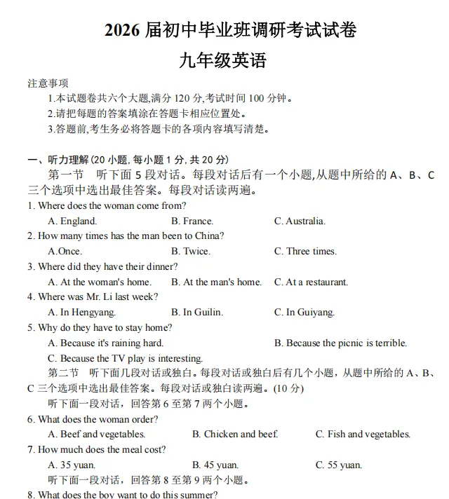 (中考一模)信阳市名校联考2026年初中毕业班调研考试试卷及答案听力(语数英物化道史) 第6张