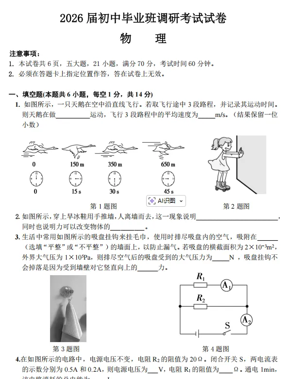 (中考一模)信阳市名校联考2026年初中毕业班调研考试试卷及答案听力(语数英物化道史) 第7张