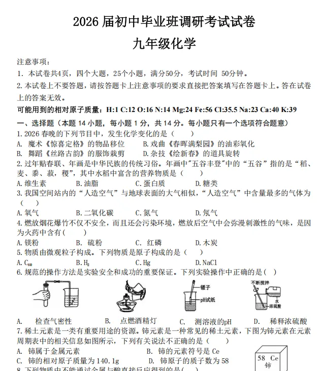 (中考一模)信阳市名校联考2026年初中毕业班调研考试试卷及答案听力(语数英物化道史) 第8张