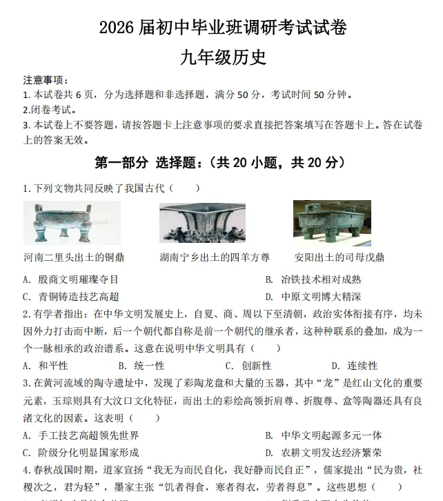 (中考一模)信阳市名校联考2026年初中毕业班调研考试试卷及答案听力(语数英物化道史) 第10张
