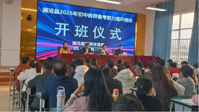 【备战中考】统筹篇:笔底春风研墨法,杏坛暖日探策略——澜沧县2026年初中语文备考能力提升培训纪实-第1张图片-四季读书网