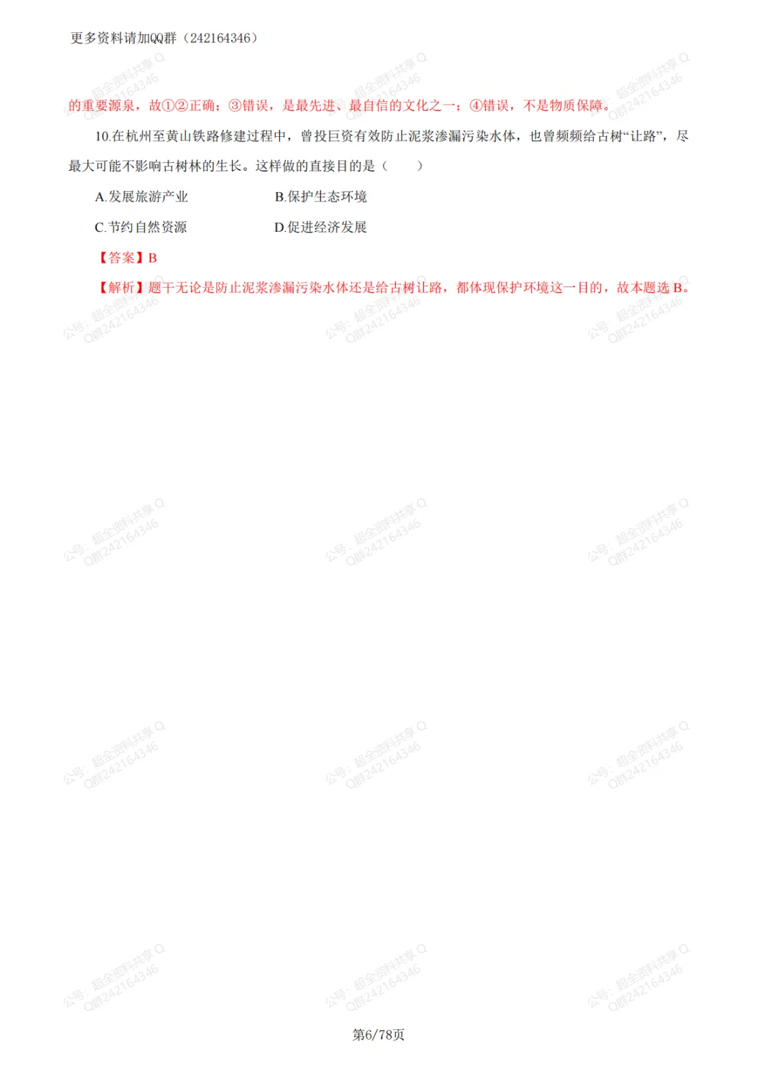 2026中考政治黄金答题模板(pdf分享) 第7张
