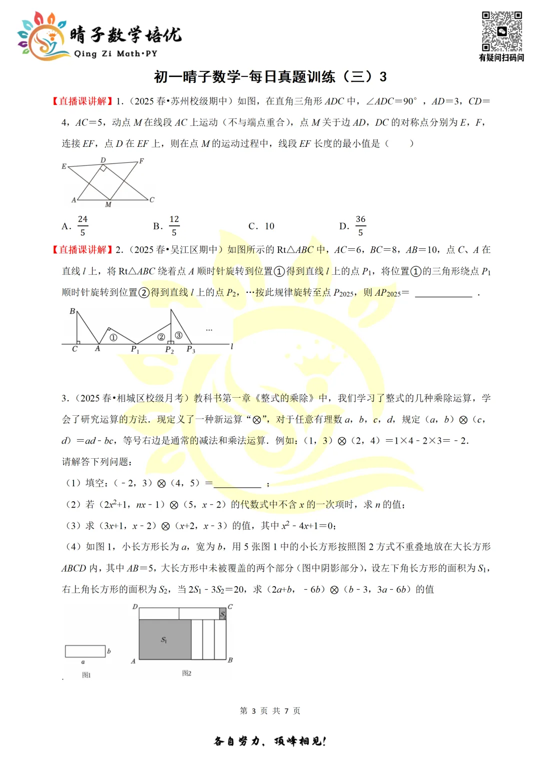 晴子数学精选-26春第三周每日真题训练(3) 第9张 晴子数学精选-26春第三周每日真题训练(3) 第9张
