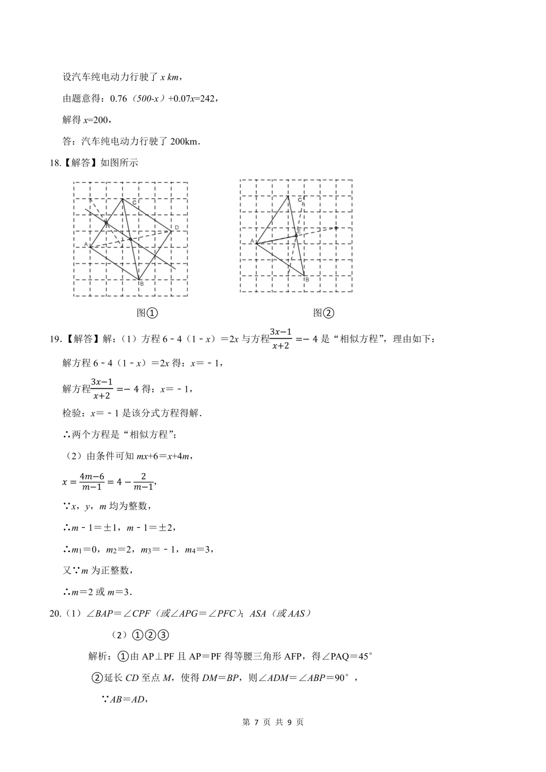 [精品汇总]深圳八年级下学期全科期中真题汇总 第21张