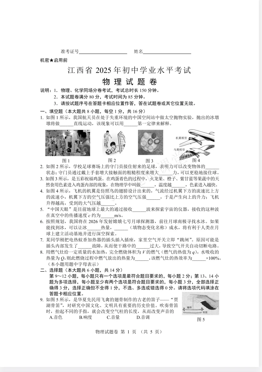 【江西中考试题】2025年江西省中考真题、考试题答案(全科目)中考解析! 第7张