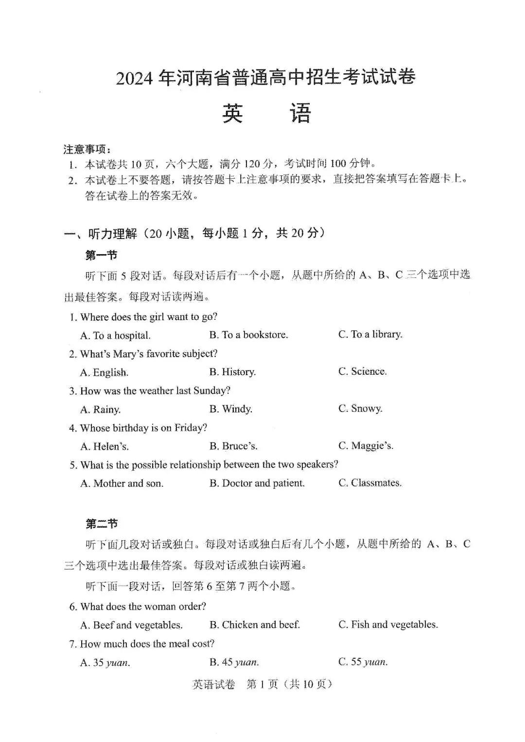 【近五年中招】真题汇总!2021-2025年河南省中招考试(7科全)高清试卷、听力及参考答案(可下载电子版) 第15张