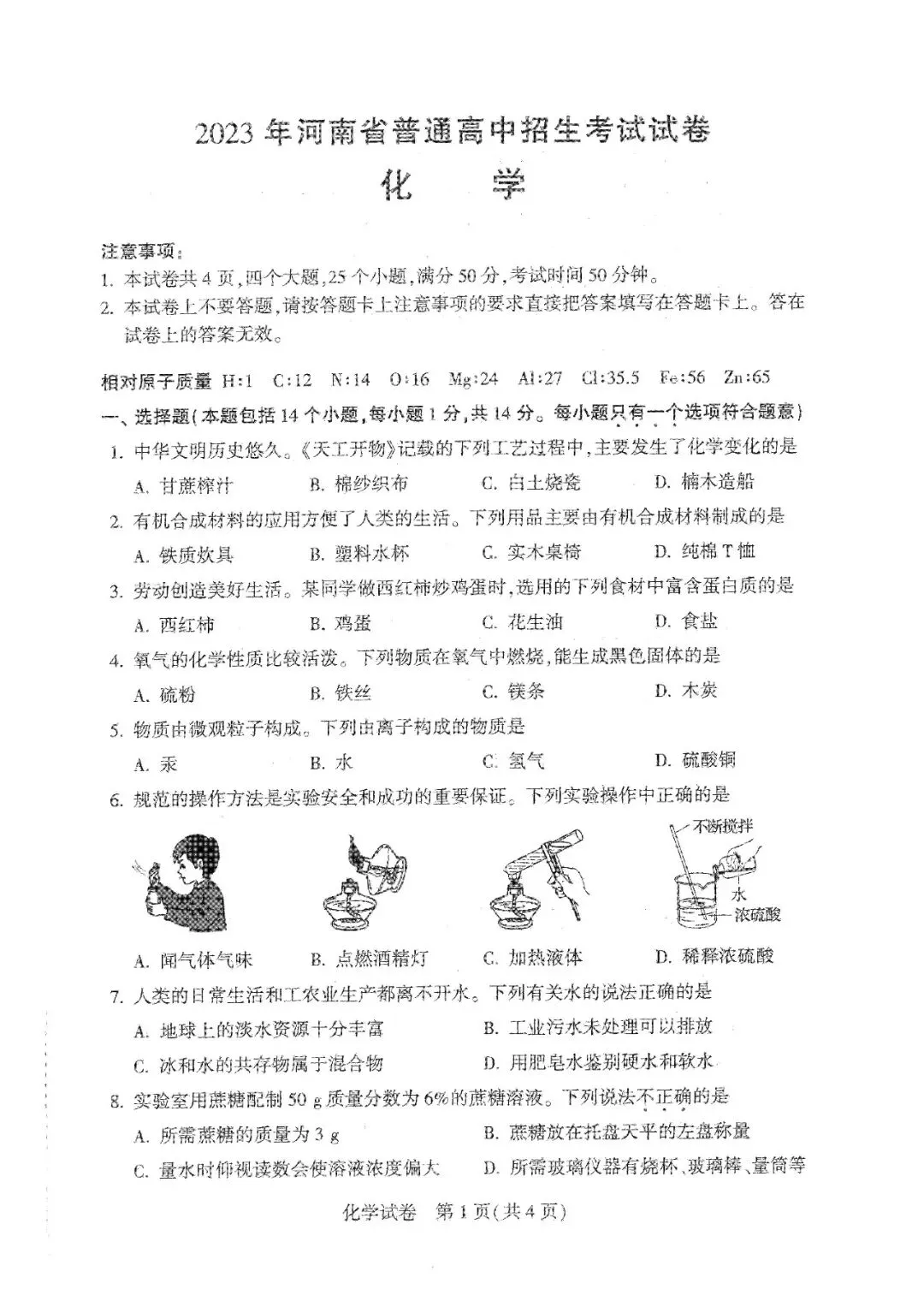 【近五年中招】真题汇总!2021-2025年河南省中招考试(7科全)高清试卷、听力及参考答案(可下载电子版) 第24张