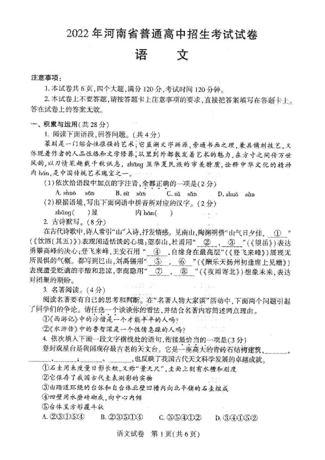 【近五年中招】真题汇总!2021-2025年河南省中招考试(7科全)高清试卷、听力及参考答案(可下载电子版) 第27张