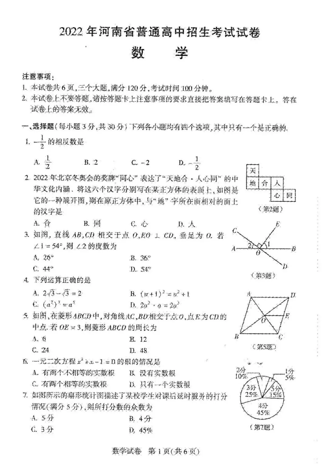 【近五年中招】真题汇总!2021-2025年河南省中招考试(7科全)高清试卷、听力及参考答案(可下载电子版) 第28张