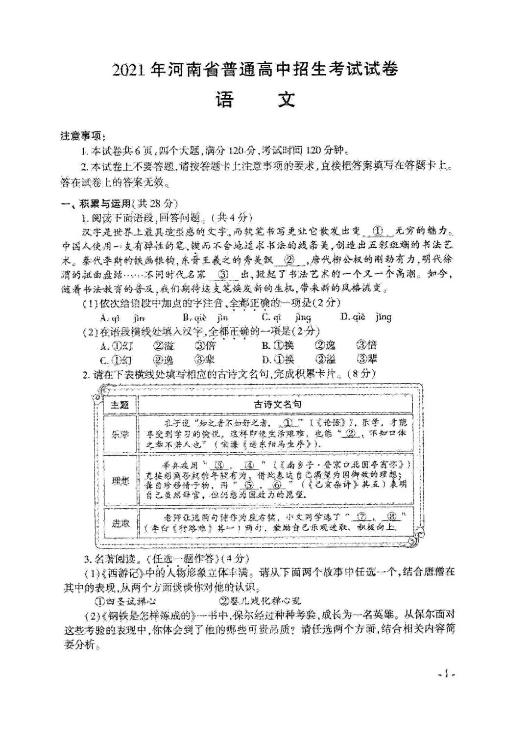 【近五年中招】真题汇总!2021-2025年河南省中招考试(7科全)高清试卷、听力及参考答案(可下载电子版) 第34张