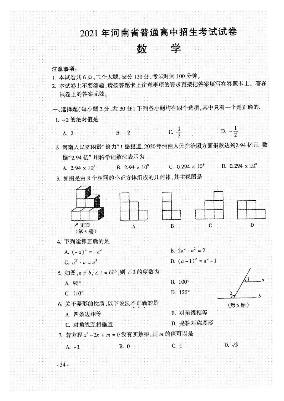 【近五年中招】真题汇总!2021-2025年河南省中招考试(7科全)高清试卷、听力及参考答案(可下载电子版) 第35张