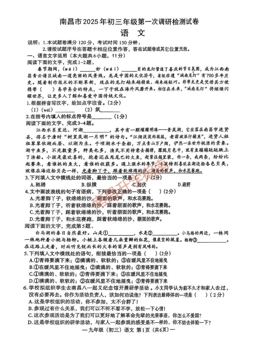 2025年南昌初三一模语全科真题、答案来了!(含英语听力)-第1张图片-四季读书网