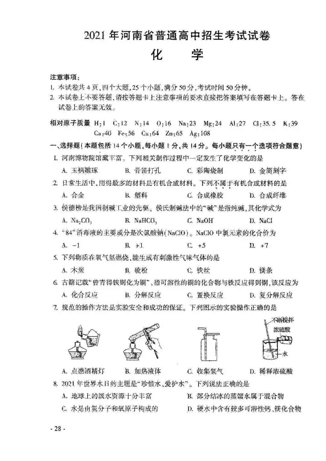 【近五年中招】真题汇总!2021-2025年河南省中招考试(7科全)高清试卷、听力及参考答案(可下载电子版) 第38张