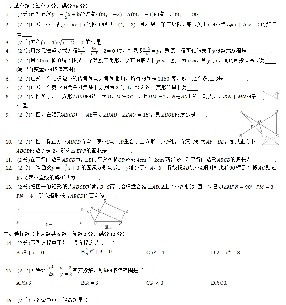 提分必刷!上海八下数学各区期中真题合集 第4张
