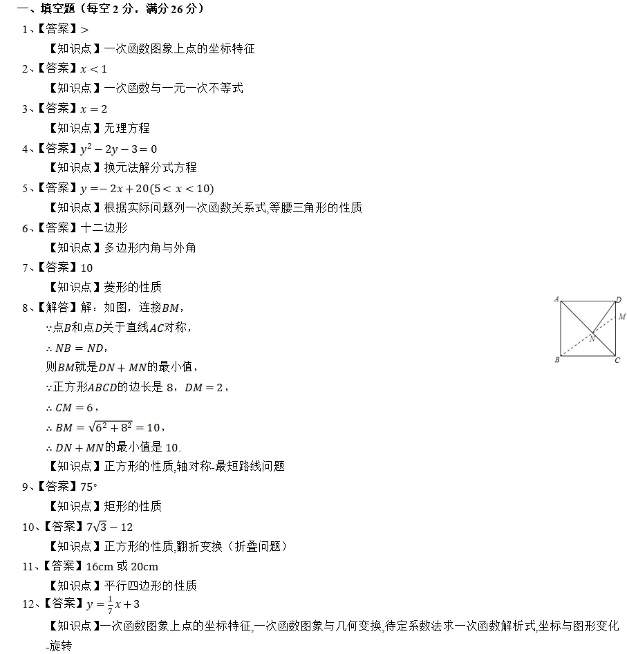 提分必刷!上海八下数学各区期中真题合集 第5张