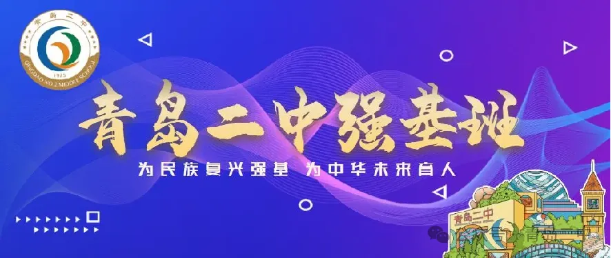 重磅!青岛二中2026年中考政策概览 第6张 重磅!青岛二中2026年中考政策概览 第6张