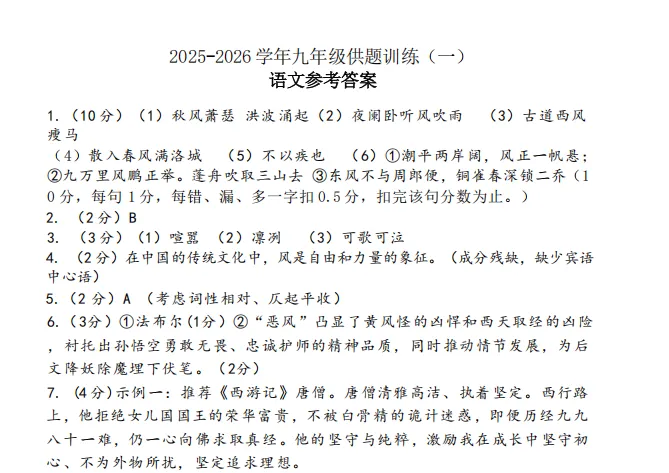 最全!2026佛山四区初三一模试卷答案已汇齐→ 第12张 最全!2026佛山四区初三一模试卷答案已汇齐→ 第12张