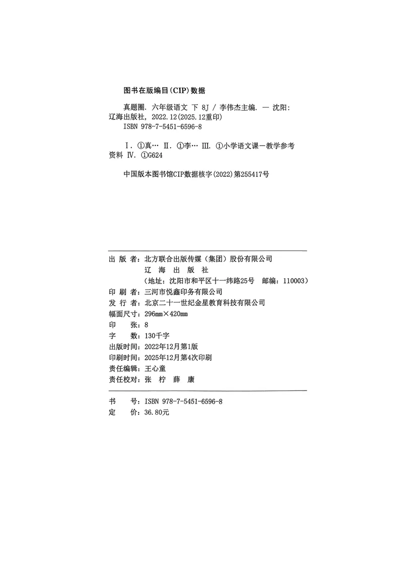 2026春小学云南真题3456下册(语数英) 第2张