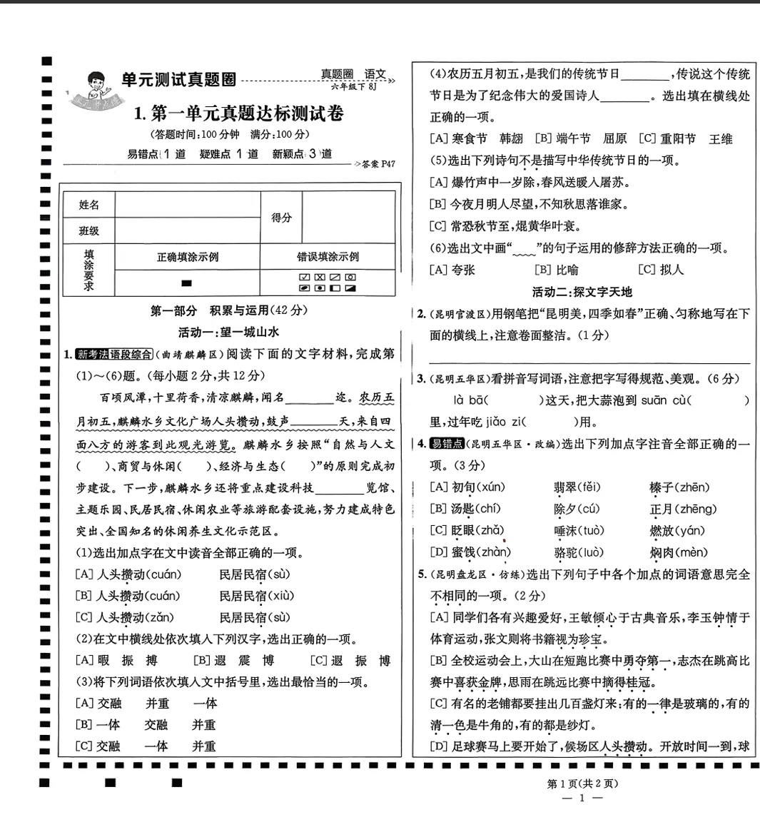 2026春小学云南真题3456下册(语数英) 第3张