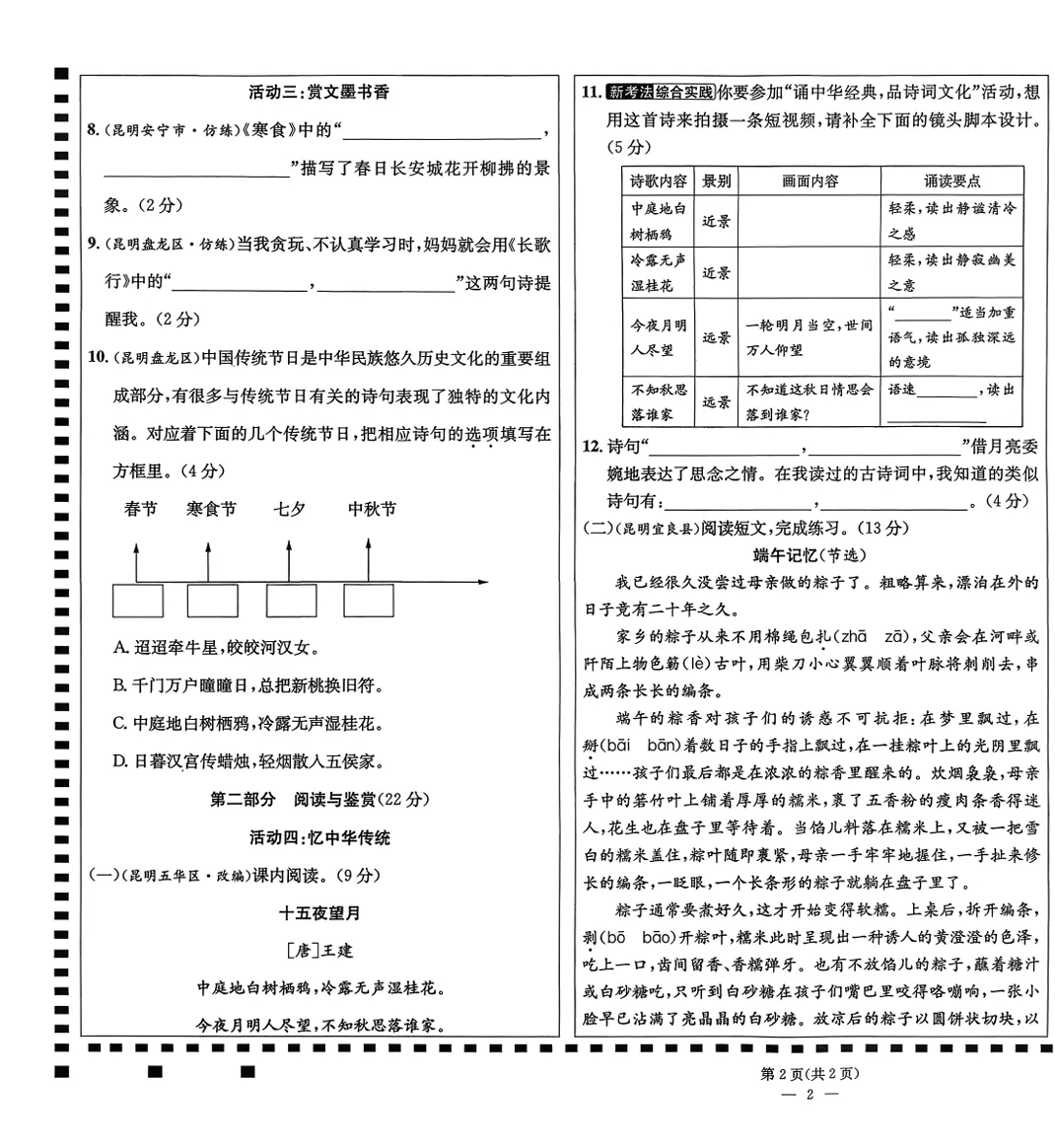 2026春小学云南真题3456下册(语数英) 第4张