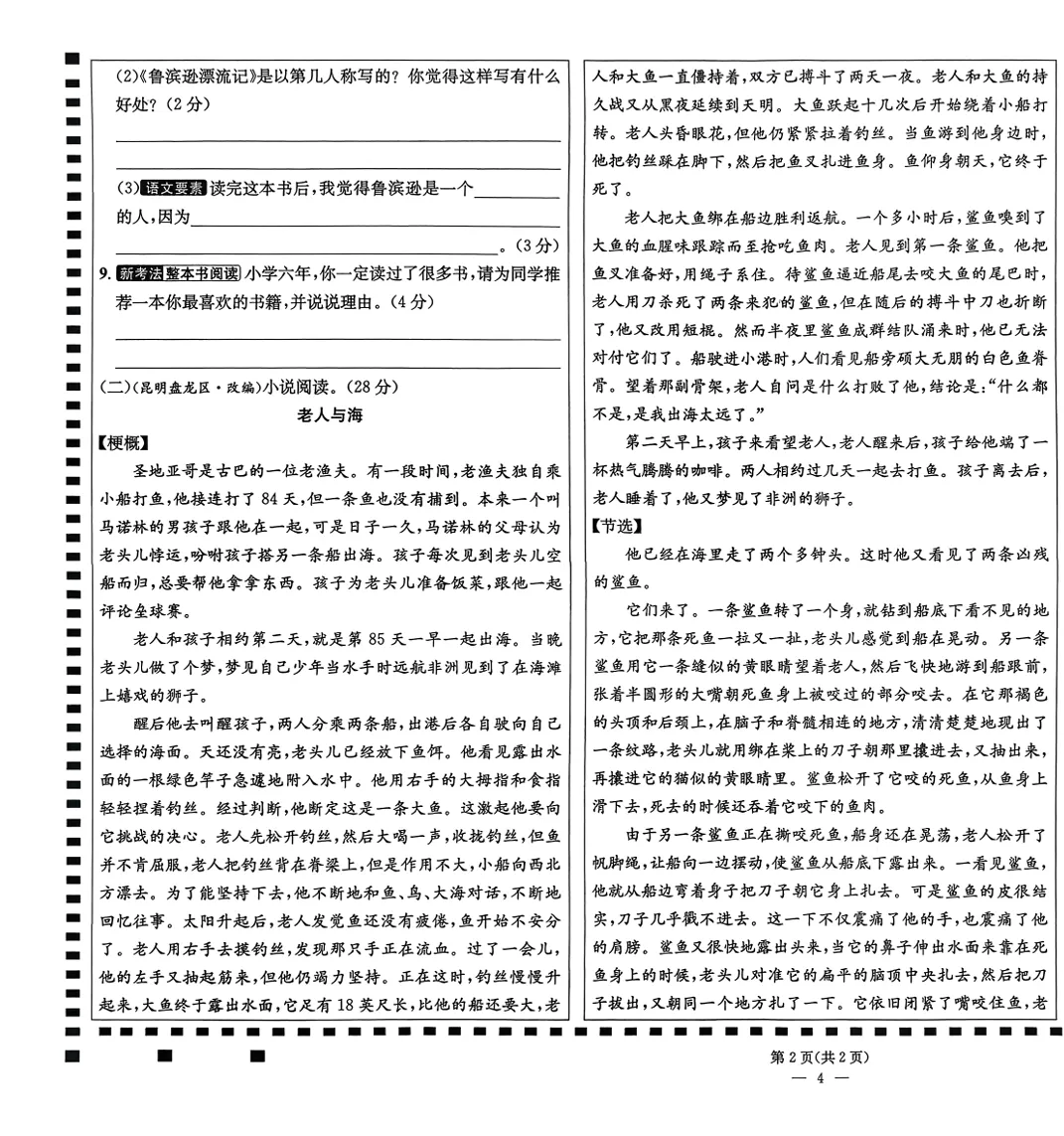 2026春小学云南真题3456下册(语数英) 第6张