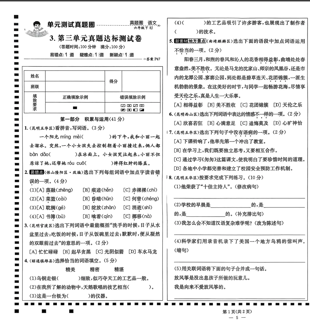 2026春小学云南真题3456下册(语数英) 第7张