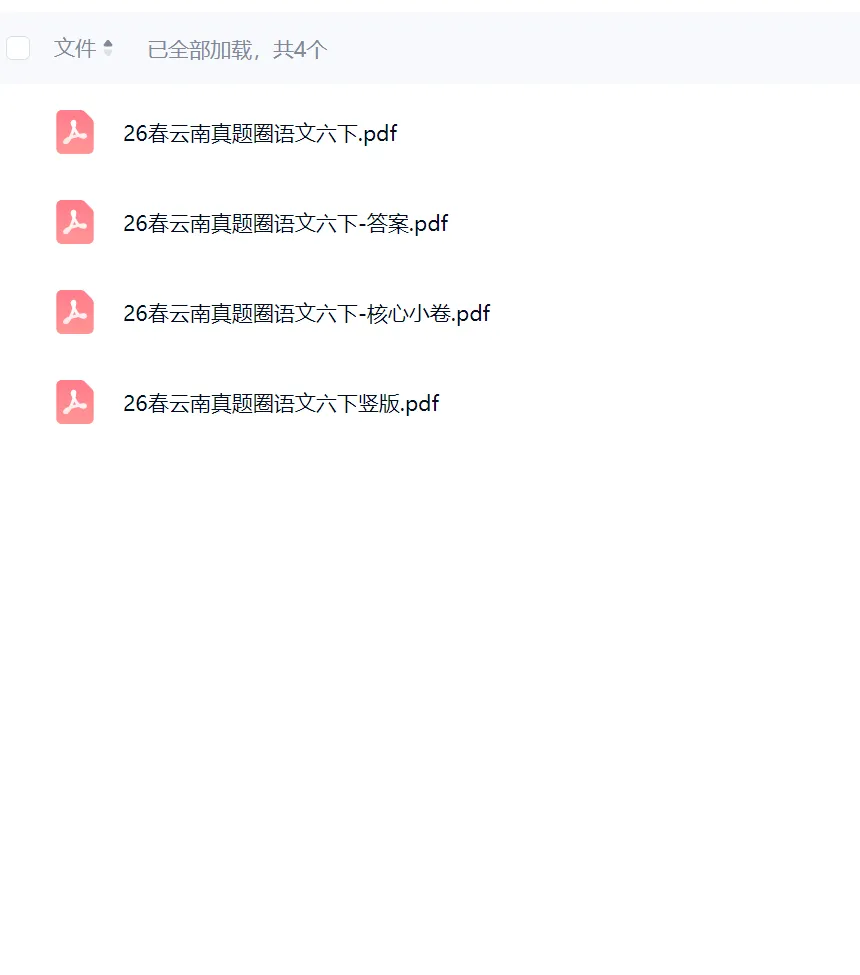 2026春小学云南真题3456下册(语数英) 第8张