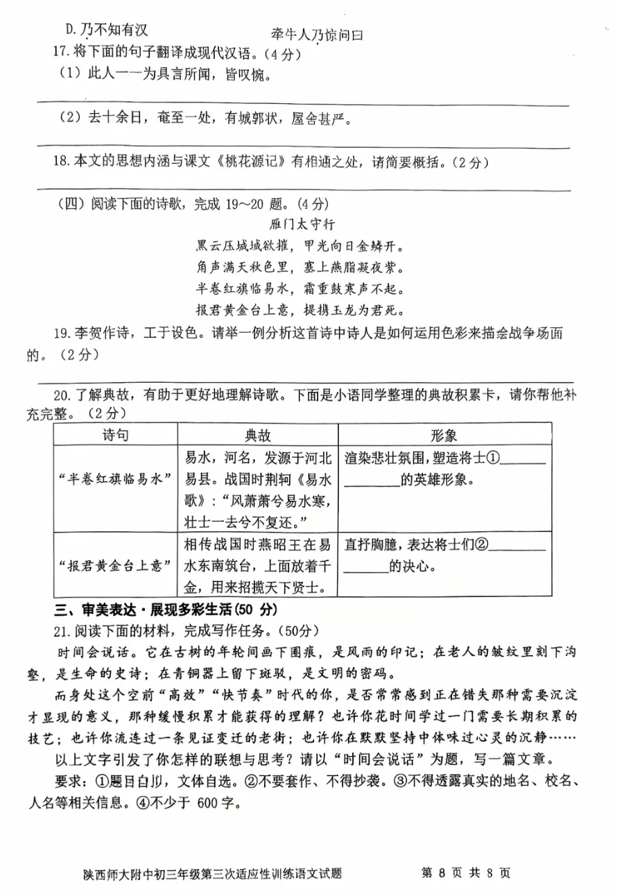 2026年工大、师大语文三模试卷+答案解析 第19张