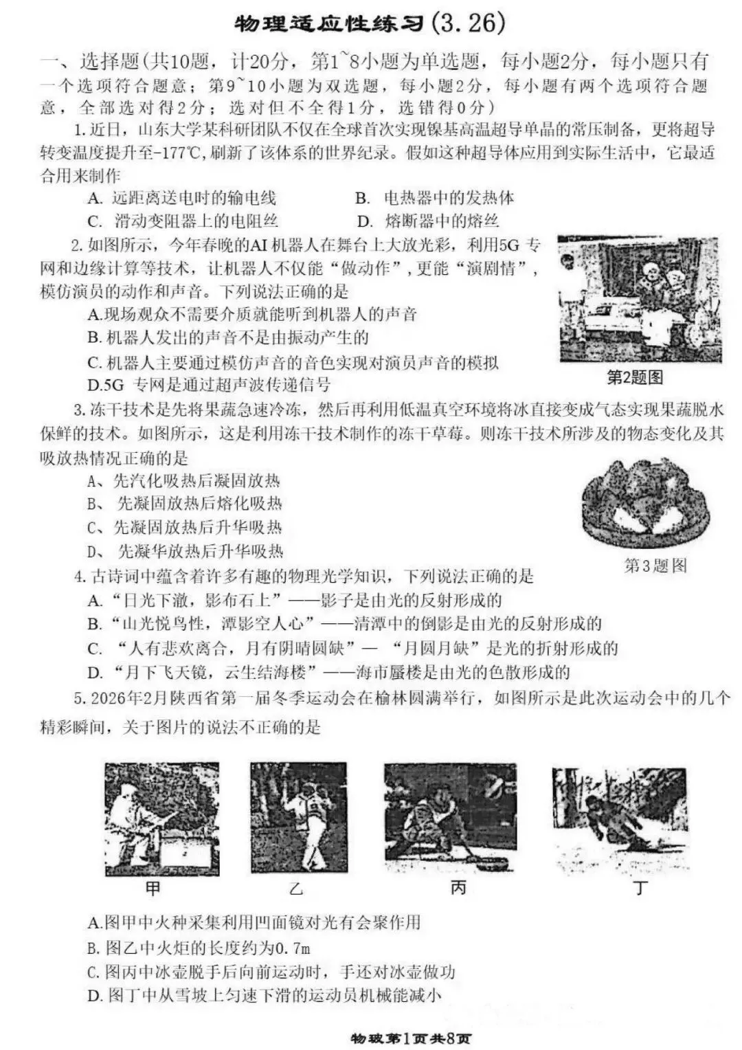 2026年高新一中九年级二模全科试卷 第7张 2026年高新一中九年级二模全科试卷 第7张